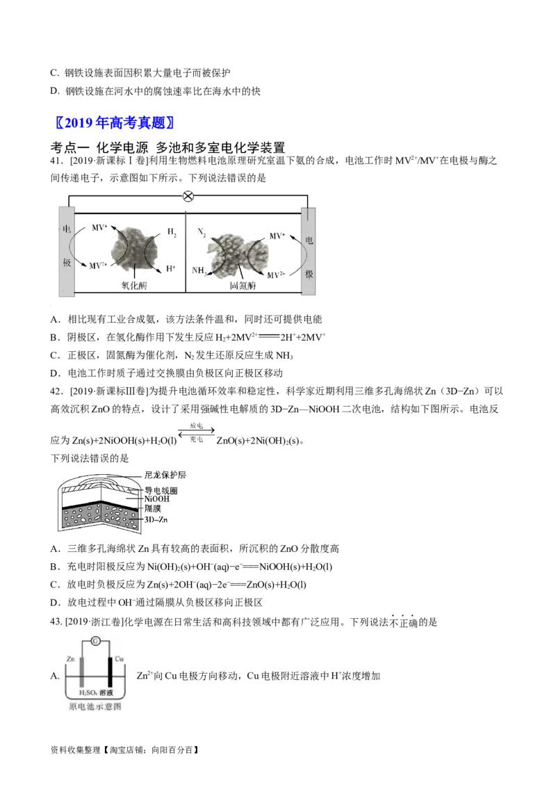 专题08电化学及其应用-学易金卷：五年（2019-2023）高考化学真题分项汇编（全国通用）（原卷版）_05高考化学_通用版（老高考）复习资料_2024年复习资料