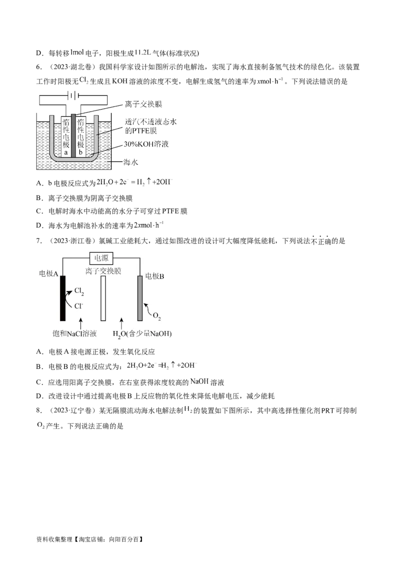专题08电化学及其应用-学易金卷：五年（2019-2023）高考化学真题分项汇编（全国通用）（原卷版）_05高考化学_通用版（老高考）复习资料_2024年复习资料