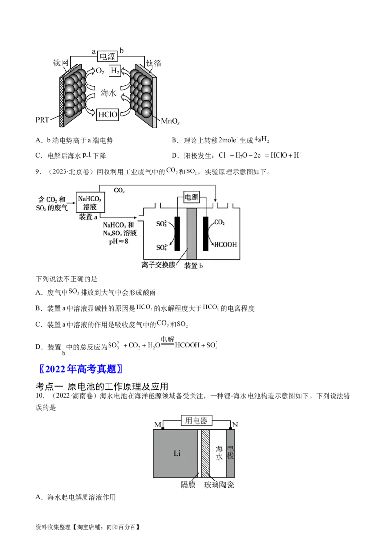 专题08电化学及其应用-学易金卷：五年（2019-2023）高考化学真题分项汇编（全国通用）（原卷版）_05高考化学_通用版（老高考）复习资料_2024年复习资料