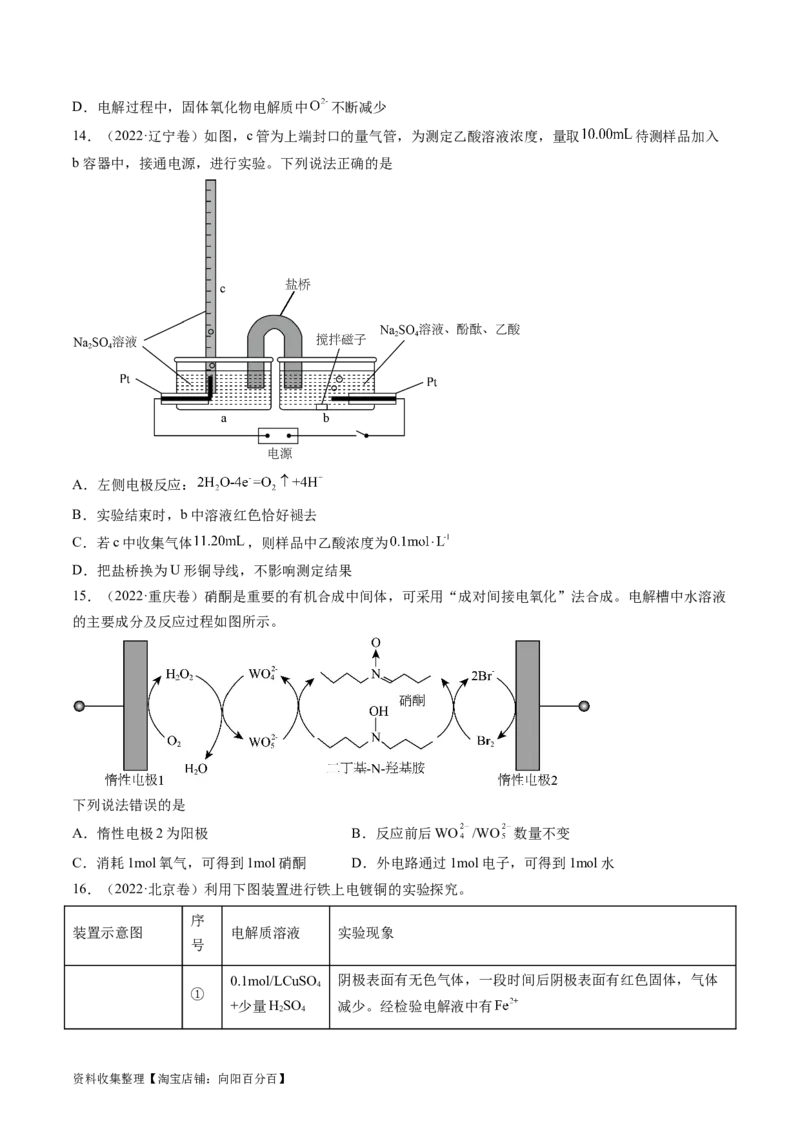 专题08电化学及其应用-学易金卷：五年（2019-2023）高考化学真题分项汇编（全国通用）（原卷版）_05高考化学_通用版（老高考）复习资料_2024年复习资料