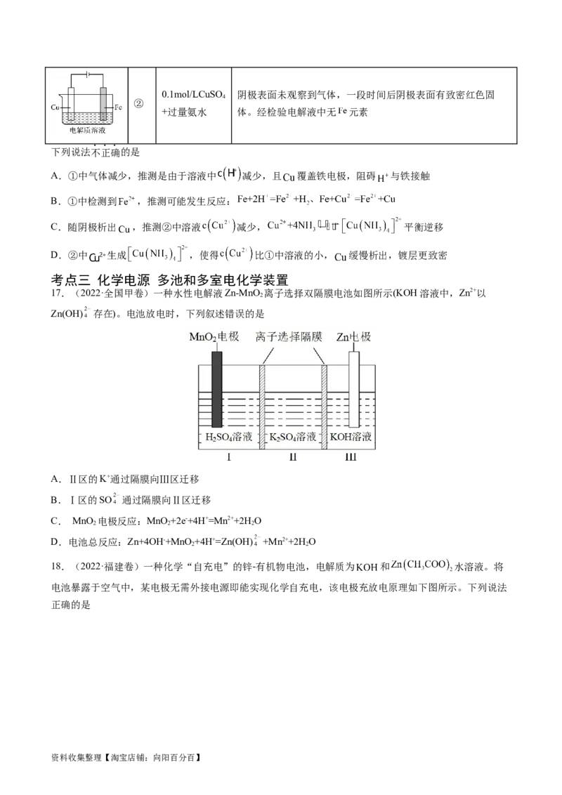 专题08电化学及其应用-学易金卷：五年（2019-2023）高考化学真题分项汇编（全国通用）（原卷版）_05高考化学_通用版（老高考）复习资料_2024年复习资料