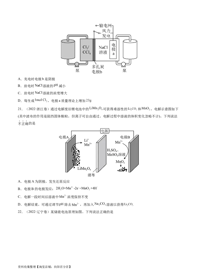 专题08电化学及其应用-学易金卷：五年（2019-2023）高考化学真题分项汇编（全国通用）（原卷版）_05高考化学_通用版（老高考）复习资料_2024年复习资料