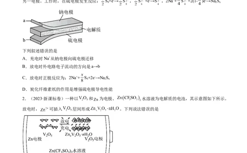 专题08电化学及其应用-学易金卷：五年（2019-2023）高考化学真题分项汇编（全国通用）（原卷版）_05高考化学_通用版（老高考）复习资料_2024年复习资料