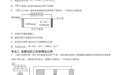 专题08电化学及其应用-学易金卷：五年（2019-2023）高考化学真题分项汇编（全国通用）（原卷版）_05高考化学_通用版（老高考）复习资料_2024年复习资料