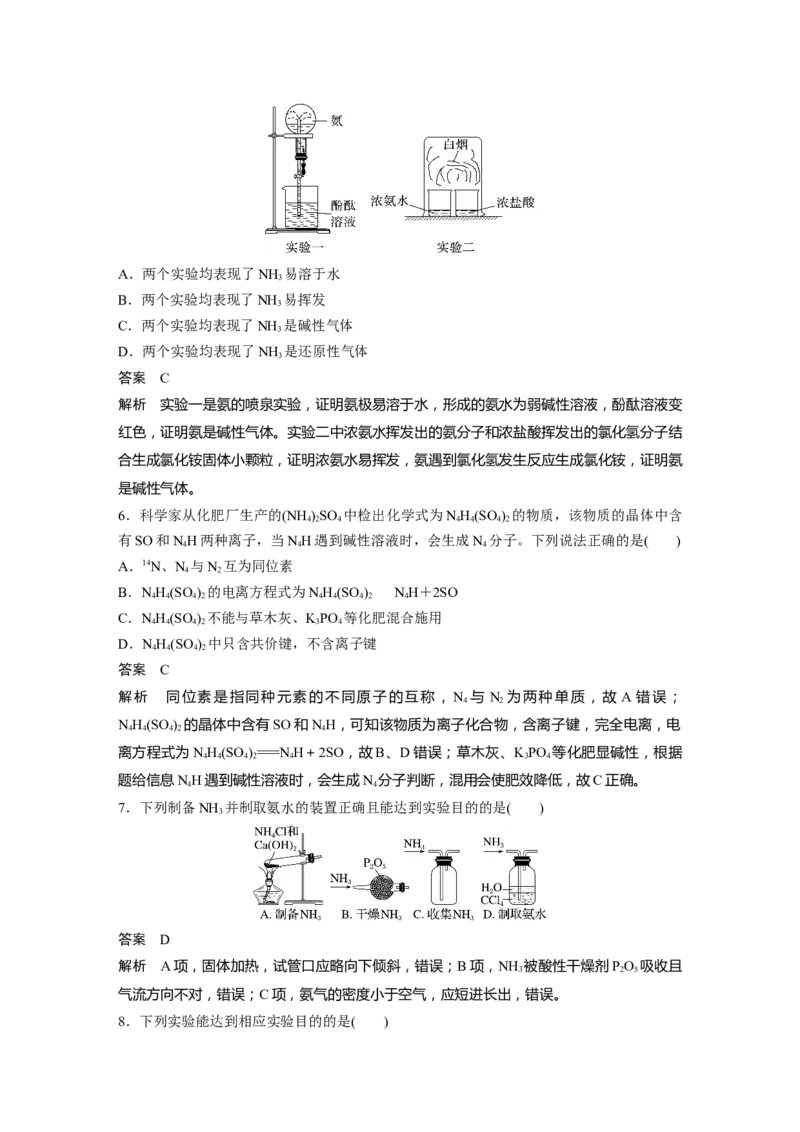 2024年高考化学一轮复习（新高考版）第5章第26讲　氨和铵盐_05高考化学_2024年新高考资料_1.2024一轮复习_2024年高考化学一轮复习讲义（新人教新高考版）