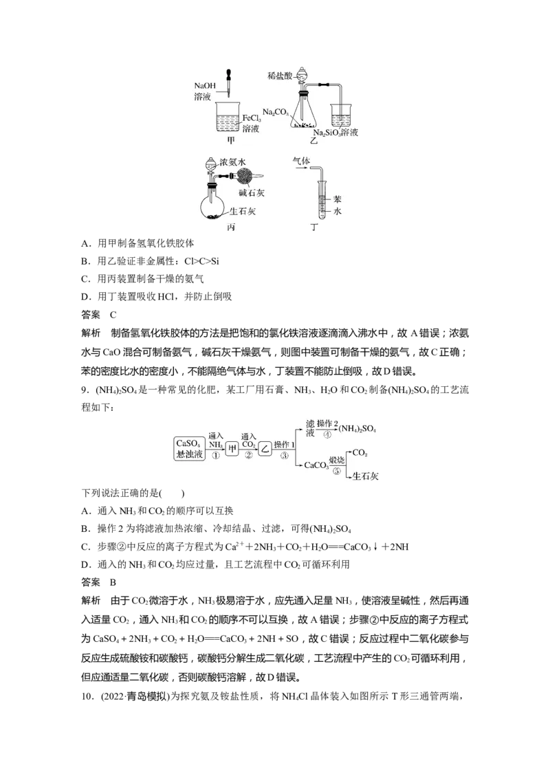 2024年高考化学一轮复习（新高考版）第5章第26讲　氨和铵盐_05高考化学_2024年新高考资料_1.2024一轮复习_2024年高考化学一轮复习讲义（新人教新高考版）