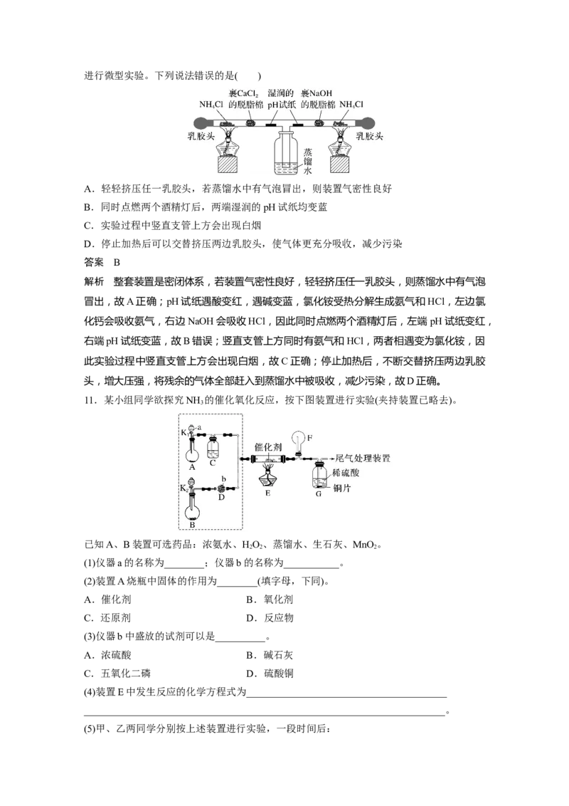 2024年高考化学一轮复习（新高考版）第5章第26讲　氨和铵盐_05高考化学_2024年新高考资料_1.2024一轮复习_2024年高考化学一轮复习讲义（新人教新高考版）