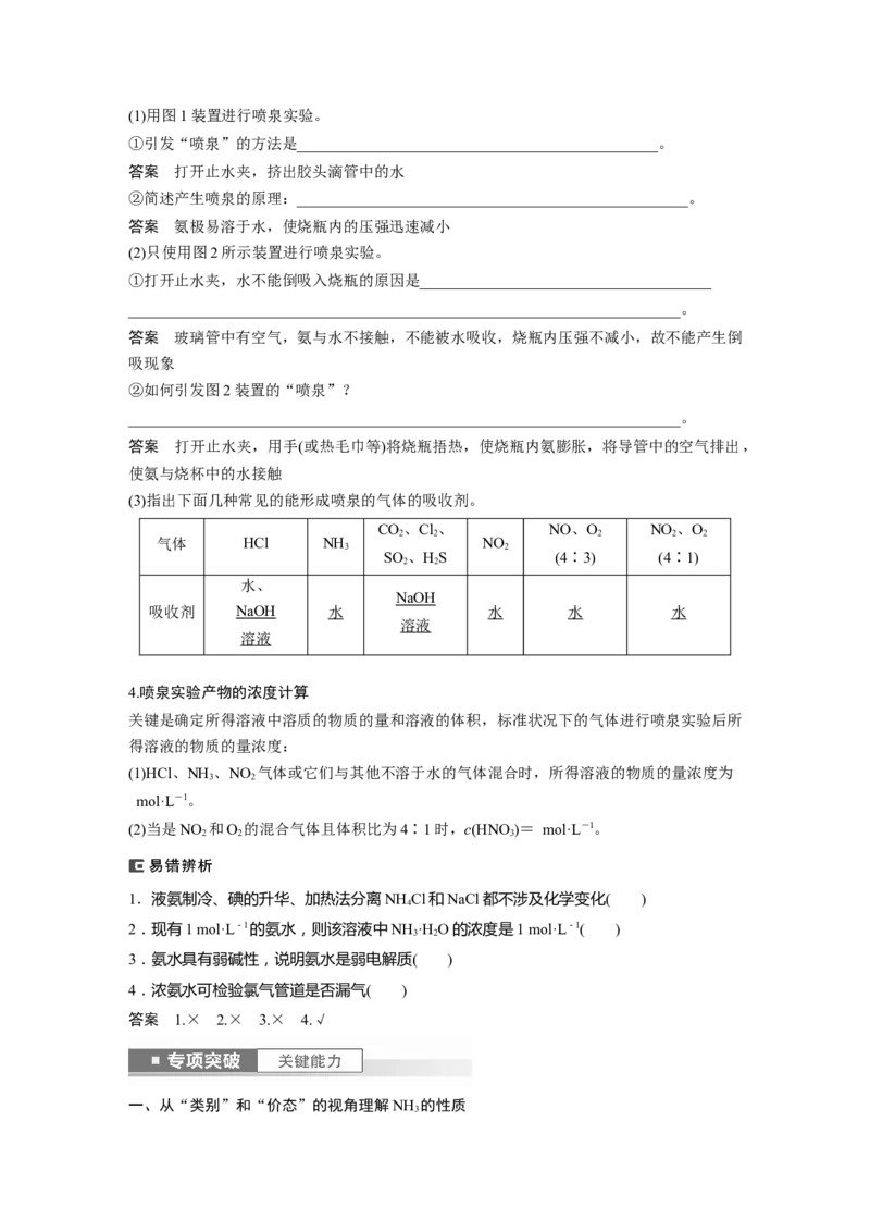 2024年高考化学一轮复习（新高考版）第5章第26讲　氨和铵盐_05高考化学_2024年新高考资料_1.2024一轮复习_2024年高考化学一轮复习讲义（新人教新高考版）