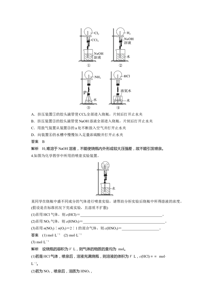 2024年高考化学一轮复习（新高考版）第5章第26讲　氨和铵盐_05高考化学_2024年新高考资料_1.2024一轮复习_2024年高考化学一轮复习讲义（新人教新高考版）