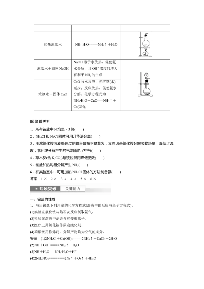 2024年高考化学一轮复习（新高考版）第5章第26讲　氨和铵盐_05高考化学_2024年新高考资料_1.2024一轮复习_2024年高考化学一轮复习讲义（新人教新高考版）