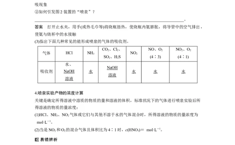 2024年高考化学一轮复习（新高考版）第5章第26讲　氨和铵盐_05高考化学_2024年新高考资料_1.2024一轮复习_2024年高考化学一轮复习讲义（新人教新高考版）