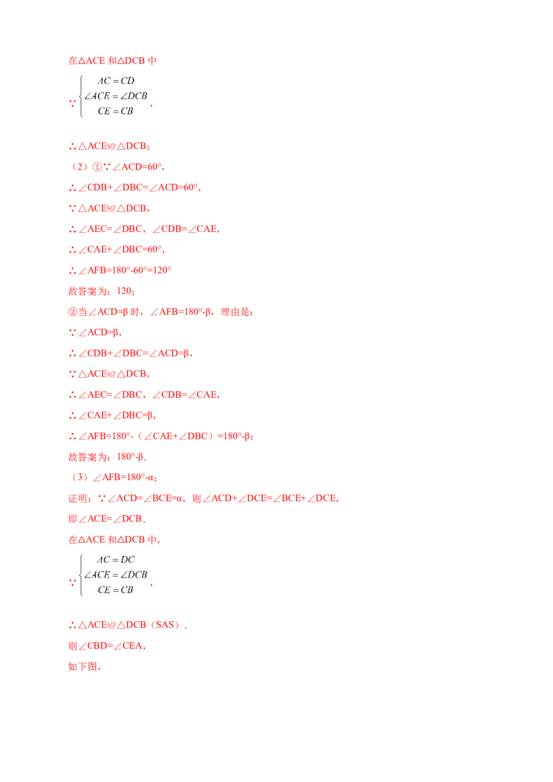 专题20共定点等边三角形的六大结论及应用（解析版）_初中数学人教版_8上-初中数学人教版_旧版_07专项讲练_微专题八年级数学上册常考点微专题提分精练（人教版）