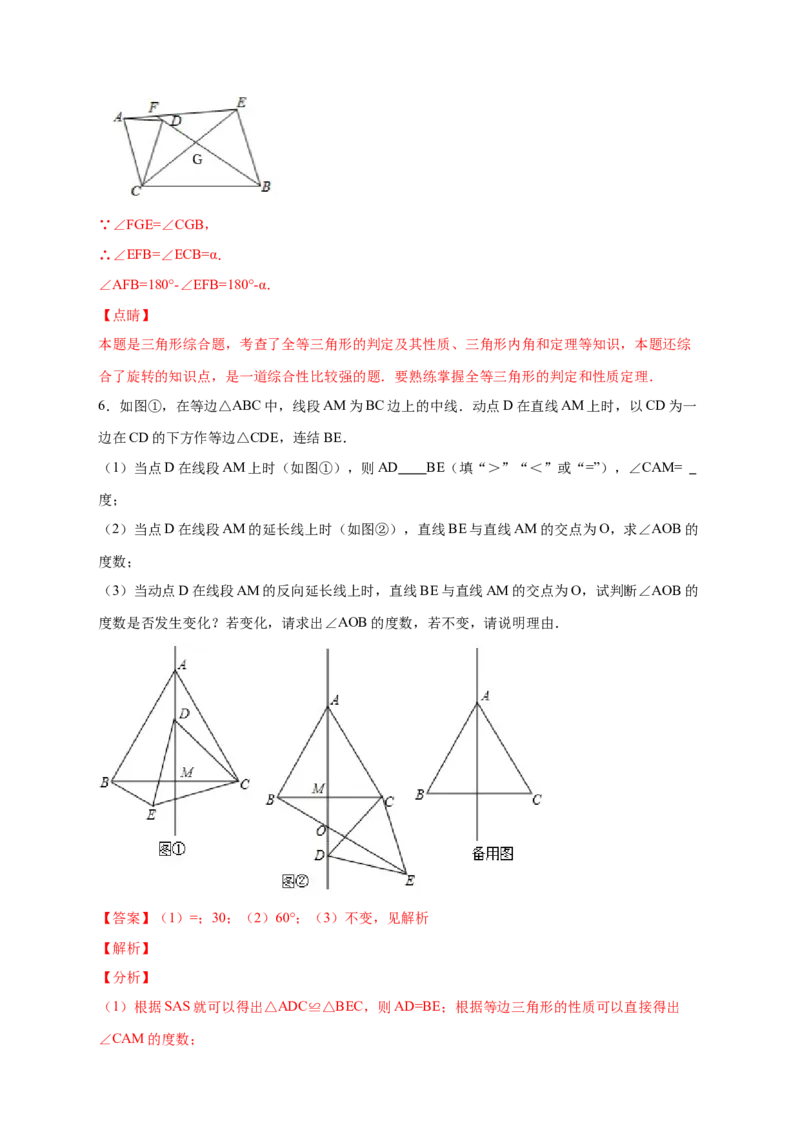 专题20共定点等边三角形的六大结论及应用（解析版）_初中数学人教版_8上-初中数学人教版_旧版_07专项讲练_微专题八年级数学上册常考点微专题提分精练（人教版）