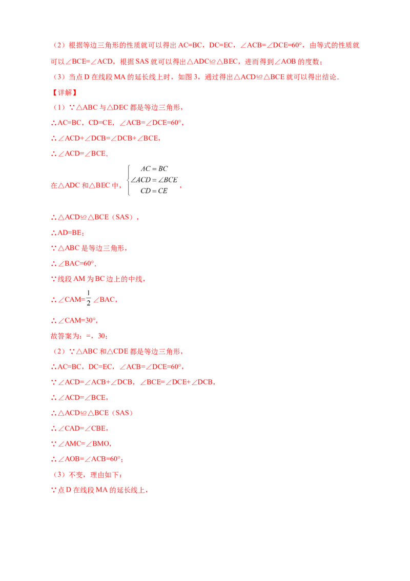 专题20共定点等边三角形的六大结论及应用（解析版）_初中数学人教版_8上-初中数学人教版_旧版_07专项讲练_微专题八年级数学上册常考点微专题提分精练（人教版）