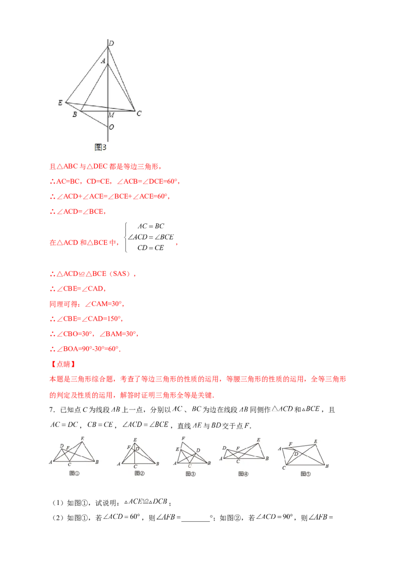 专题20共定点等边三角形的六大结论及应用（解析版）_初中数学人教版_8上-初中数学人教版_旧版_07专项讲练_微专题八年级数学上册常考点微专题提分精练（人教版）
