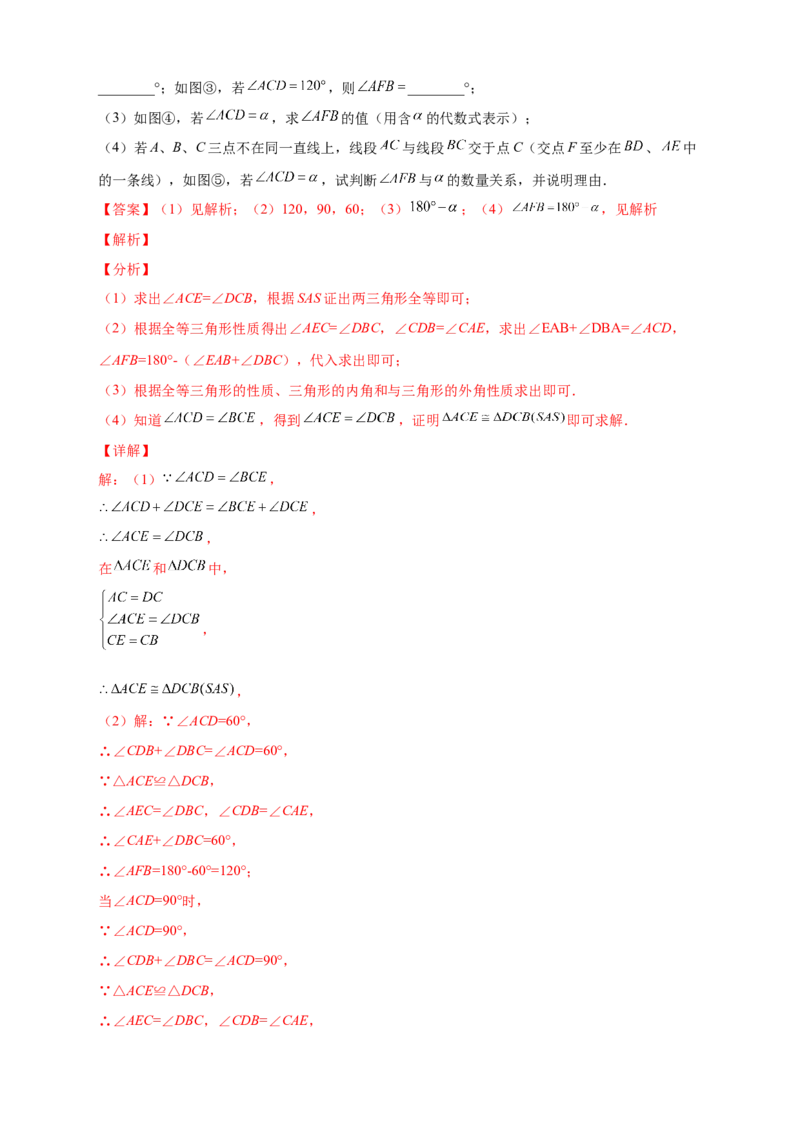 专题20共定点等边三角形的六大结论及应用（解析版）_初中数学人教版_8上-初中数学人教版_旧版_07专项讲练_微专题八年级数学上册常考点微专题提分精练（人教版）