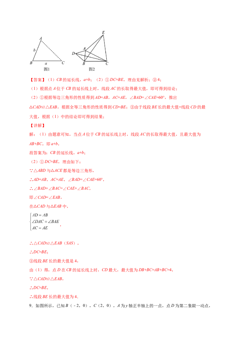 专题20共定点等边三角形的六大结论及应用（解析版）_初中数学人教版_8上-初中数学人教版_旧版_07专项讲练_微专题八年级数学上册常考点微专题提分精练（人教版）