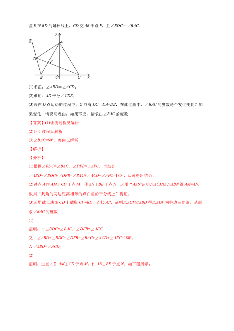 专题20共定点等边三角形的六大结论及应用（解析版）_初中数学人教版_8上-初中数学人教版_旧版_07专项讲练_微专题八年级数学上册常考点微专题提分精练（人教版）