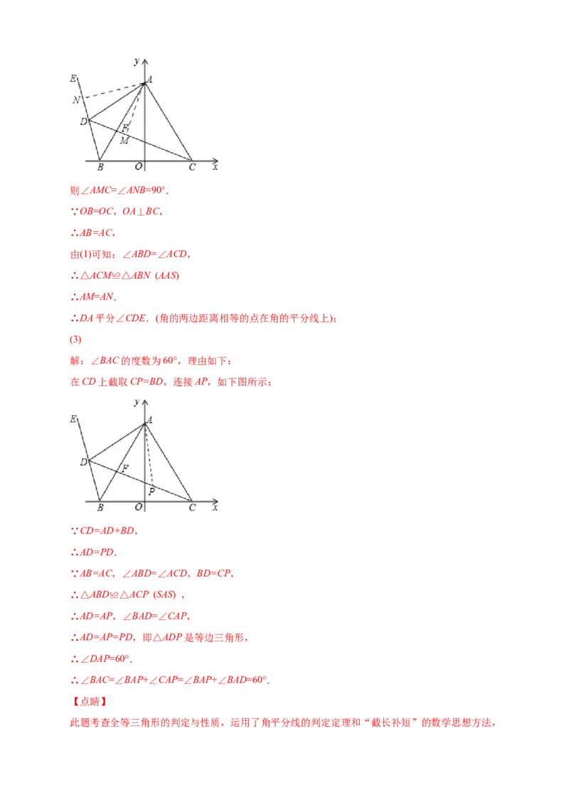 专题20共定点等边三角形的六大结论及应用（解析版）_初中数学人教版_8上-初中数学人教版_旧版_07专项讲练_微专题八年级数学上册常考点微专题提分精练（人教版）