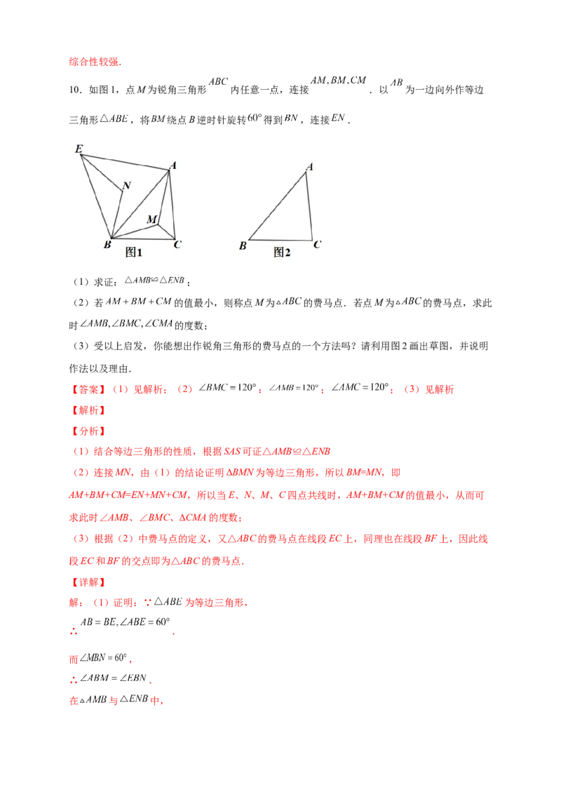 专题20共定点等边三角形的六大结论及应用（解析版）_初中数学人教版_8上-初中数学人教版_旧版_07专项讲练_微专题八年级数学上册常考点微专题提分精练（人教版）