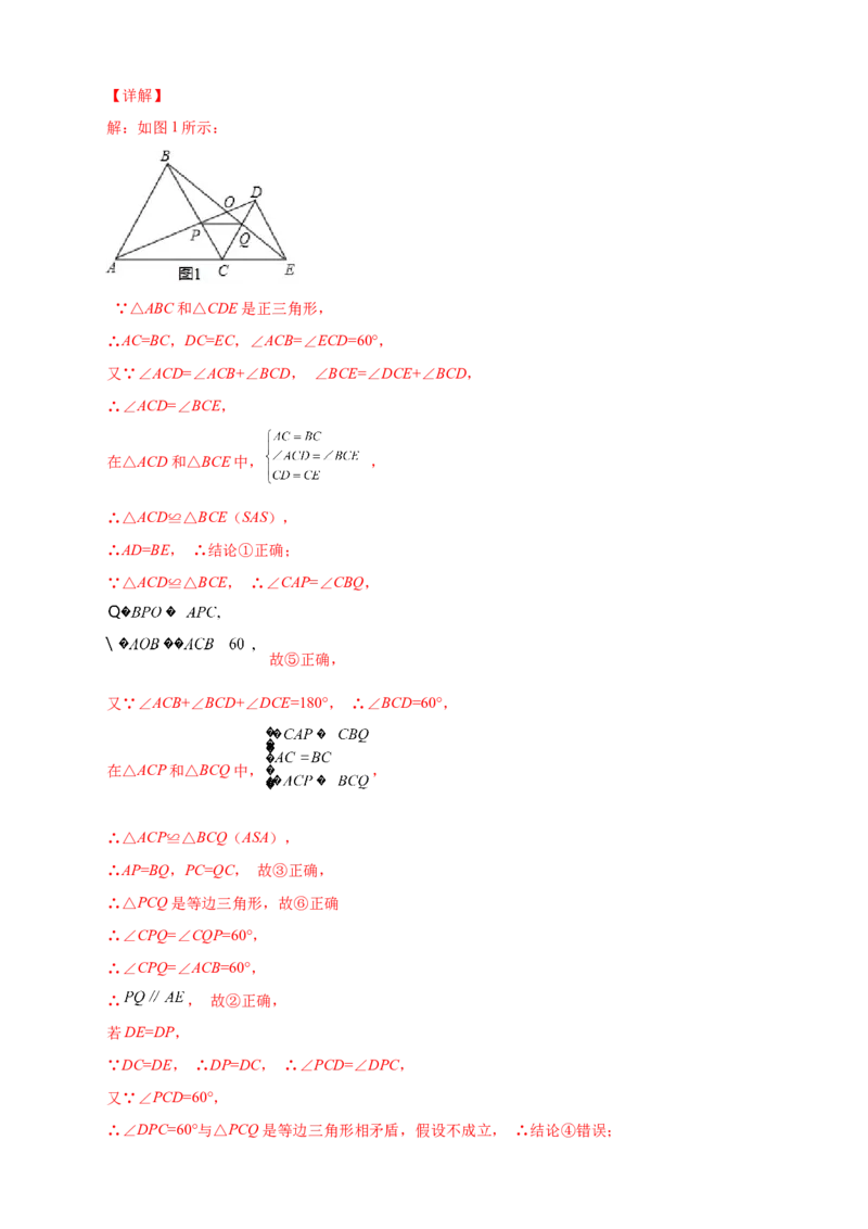 专题20共定点等边三角形的六大结论及应用（解析版）_初中数学人教版_8上-初中数学人教版_旧版_07专项讲练_微专题八年级数学上册常考点微专题提分精练（人教版）