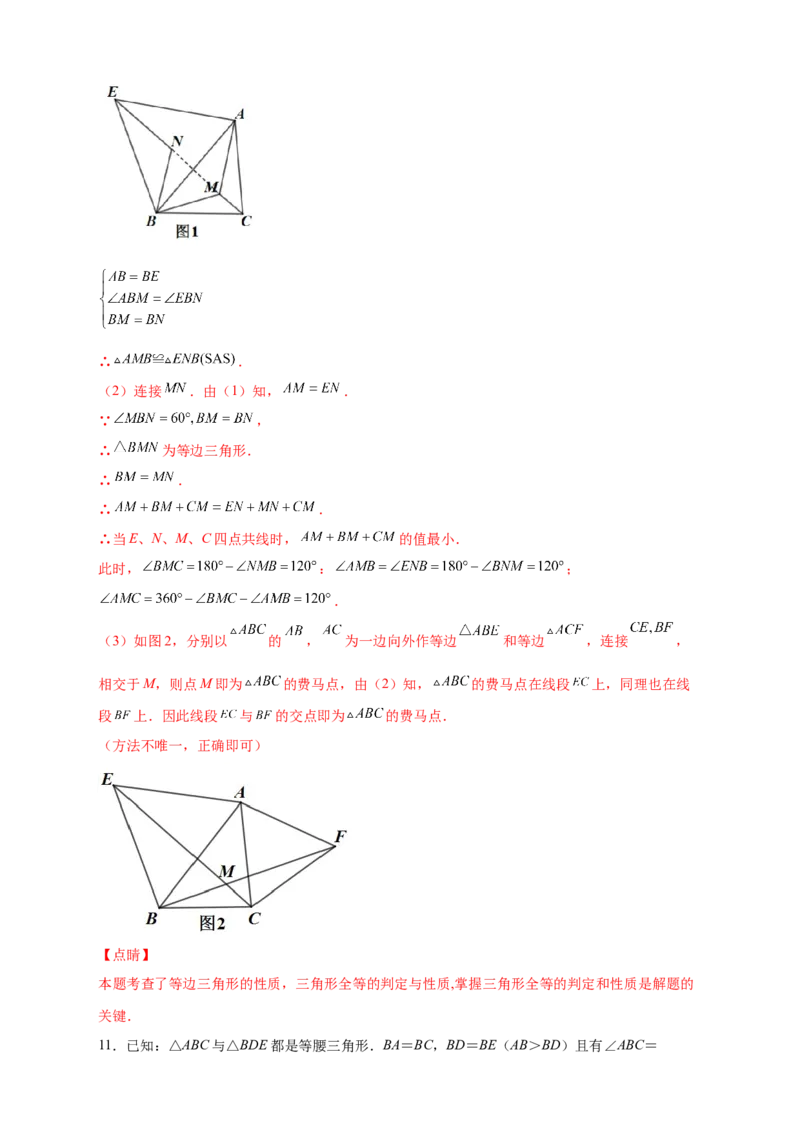 专题20共定点等边三角形的六大结论及应用（解析版）_初中数学人教版_8上-初中数学人教版_旧版_07专项讲练_微专题八年级数学上册常考点微专题提分精练（人教版）