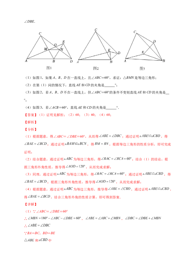 专题20共定点等边三角形的六大结论及应用（解析版）_初中数学人教版_8上-初中数学人教版_旧版_07专项讲练_微专题八年级数学上册常考点微专题提分精练（人教版）