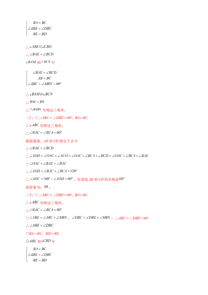 专题20共定点等边三角形的六大结论及应用（解析版）_初中数学人教版_8上-初中数学人教版_旧版_07专项讲练_微专题八年级数学上册常考点微专题提分精练（人教版）