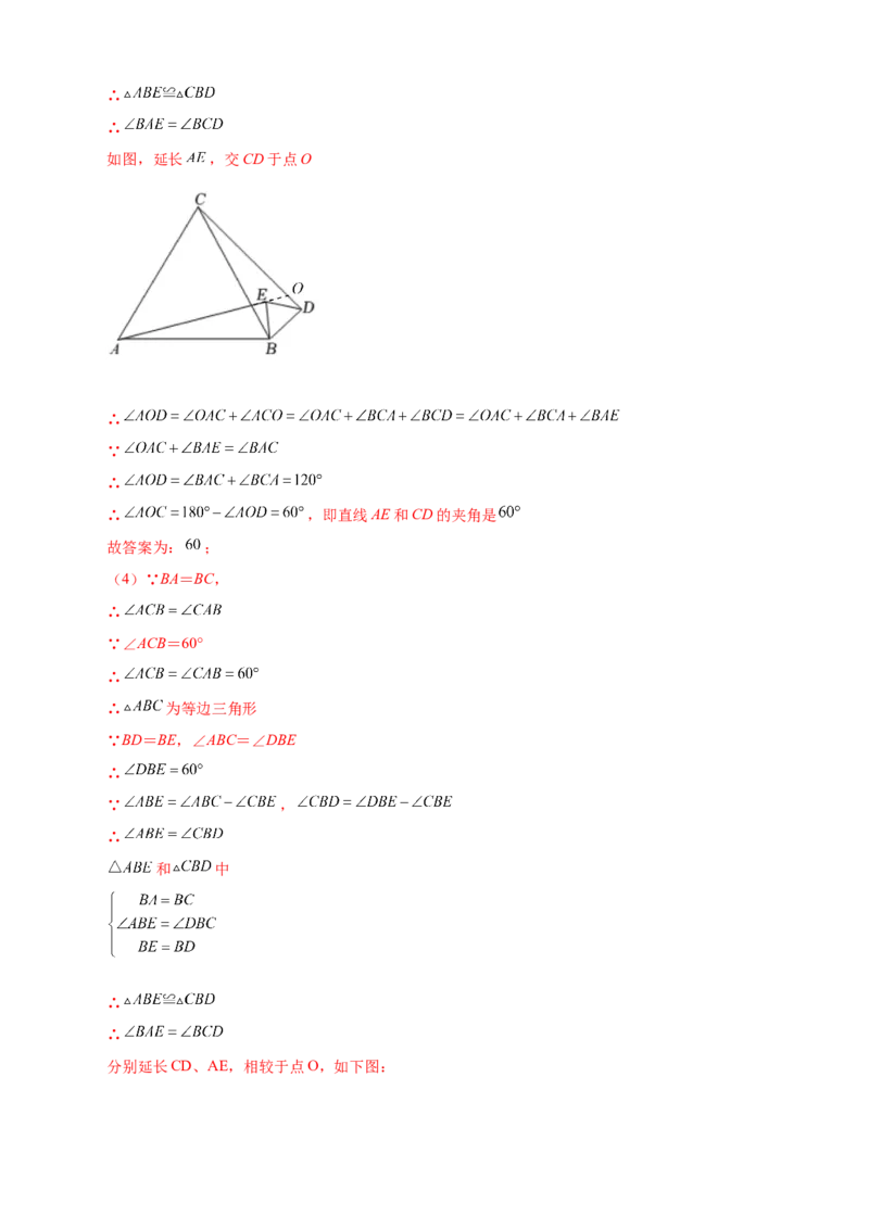 专题20共定点等边三角形的六大结论及应用（解析版）_初中数学人教版_8上-初中数学人教版_旧版_07专项讲练_微专题八年级数学上册常考点微专题提分精练（人教版）