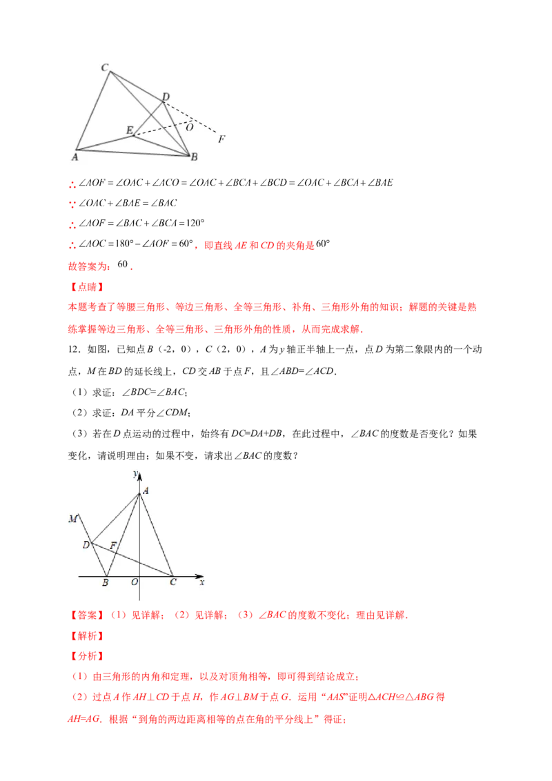 专题20共定点等边三角形的六大结论及应用（解析版）_初中数学人教版_8上-初中数学人教版_旧版_07专项讲练_微专题八年级数学上册常考点微专题提分精练（人教版）
