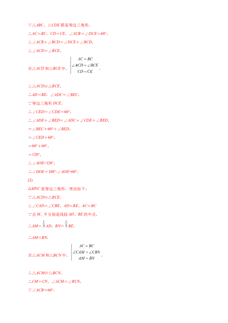 专题20共定点等边三角形的六大结论及应用（解析版）_初中数学人教版_8上-初中数学人教版_旧版_07专项讲练_微专题八年级数学上册常考点微专题提分精练（人教版）