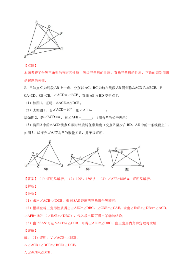 专题20共定点等边三角形的六大结论及应用（解析版）_初中数学人教版_8上-初中数学人教版_旧版_07专项讲练_微专题八年级数学上册常考点微专题提分精练（人教版）