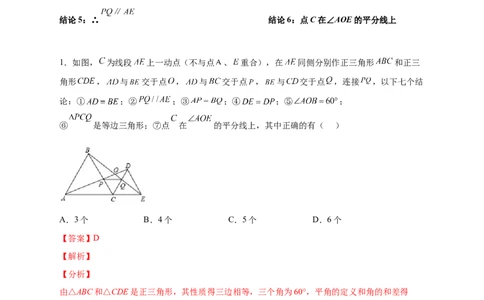 专题20共定点等边三角形的六大结论及应用（解析版）_初中数学人教版_8上-初中数学人教版_旧版_07专项讲练_微专题八年级数学上册常考点微专题提分精练（人教版）