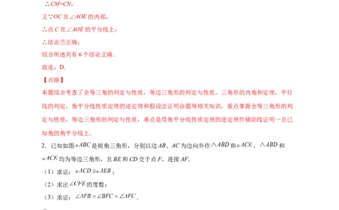 专题20共定点等边三角形的六大结论及应用（解析版）_初中数学人教版_8上-初中数学人教版_旧版_07专项讲练_微专题八年级数学上册常考点微专题提分精练（人教版）