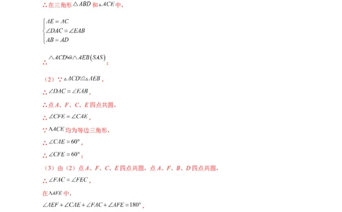 专题20共定点等边三角形的六大结论及应用（解析版）_初中数学人教版_8上-初中数学人教版_旧版_07专项讲练_微专题八年级数学上册常考点微专题提分精练（人教版）