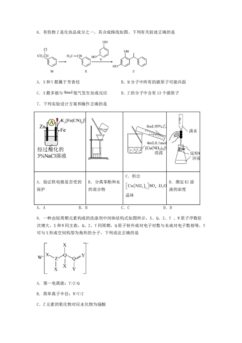 专练03十四道选择题+主观原理题-备战2024年高考化学考前手感保温训练（新高考卷）（原卷版）_05高考化学_2024年新高考资料_5.2024三轮冲刺_备战2024年高考化学考前手感保温训练（新高考卷
