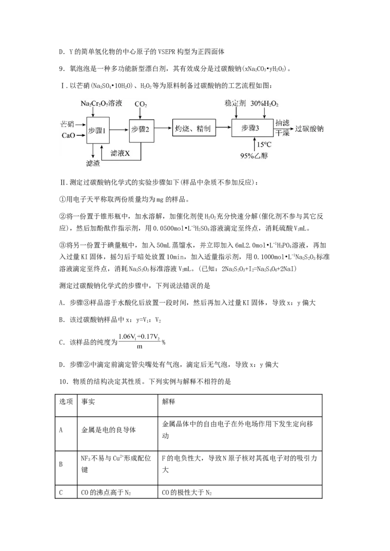 专练03十四道选择题+主观原理题-备战2024年高考化学考前手感保温训练（新高考卷）（原卷版）_05高考化学_2024年新高考资料_5.2024三轮冲刺_备战2024年高考化学考前手感保温训练（新高考卷
