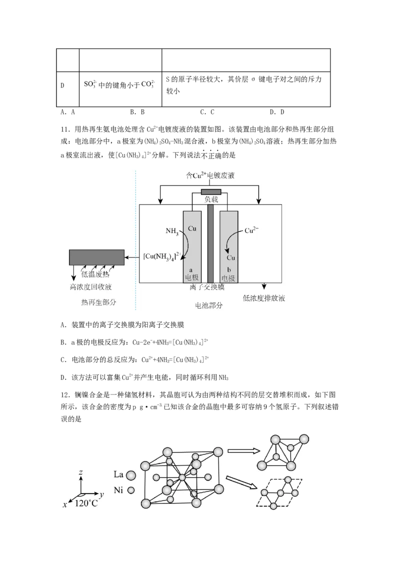 专练03十四道选择题+主观原理题-备战2024年高考化学考前手感保温训练（新高考卷）（原卷版）_05高考化学_2024年新高考资料_5.2024三轮冲刺_备战2024年高考化学考前手感保温训练（新高考卷