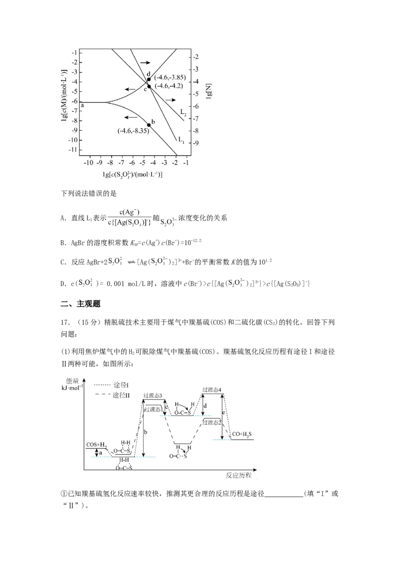 专练03十四道选择题+主观原理题-备战2024年高考化学考前手感保温训练（新高考卷）（原卷版）_05高考化学_2024年新高考资料_5.2024三轮冲刺_备战2024年高考化学考前手感保温训练（新高考卷
