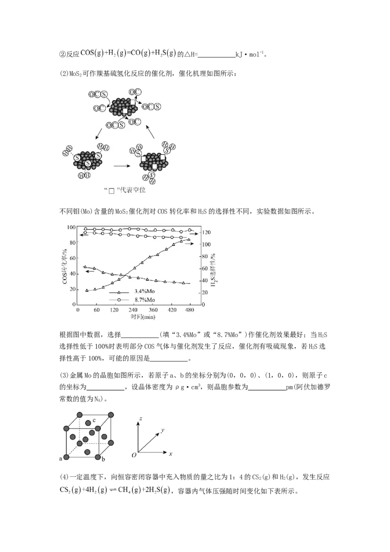 专练03十四道选择题+主观原理题-备战2024年高考化学考前手感保温训练（新高考卷）（原卷版）_05高考化学_2024年新高考资料_5.2024三轮冲刺_备战2024年高考化学考前手感保温训练（新高考卷