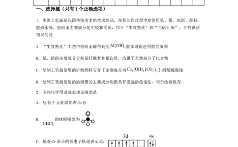 专练03十四道选择题+主观原理题-备战2024年高考化学考前手感保温训练（新高考卷）（原卷版）_05高考化学_2024年新高考资料_5.2024三轮冲刺_备战2024年高考化学考前手感保温训练（新高考卷