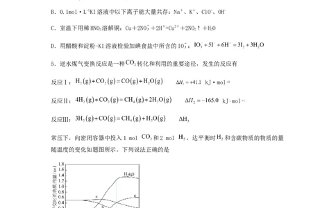 专练03十四道选择题+主观原理题-备战2024年高考化学考前手感保温训练（新高考卷）（原卷版）_05高考化学_2024年新高考资料_5.2024三轮冲刺_备战2024年高考化学考前手感保温训练（新高考卷