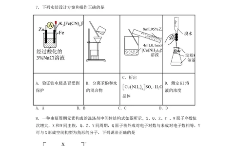 专练03十四道选择题+主观原理题-备战2024年高考化学考前手感保温训练（新高考卷）（原卷版）_05高考化学_2024年新高考资料_5.2024三轮冲刺_备战2024年高考化学考前手感保温训练（新高考卷