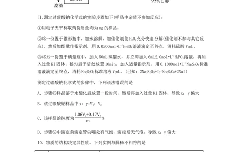 专练03十四道选择题+主观原理题-备战2024年高考化学考前手感保温训练（新高考卷）（原卷版）_05高考化学_2024年新高考资料_5.2024三轮冲刺_备战2024年高考化学考前手感保温训练（新高考卷
