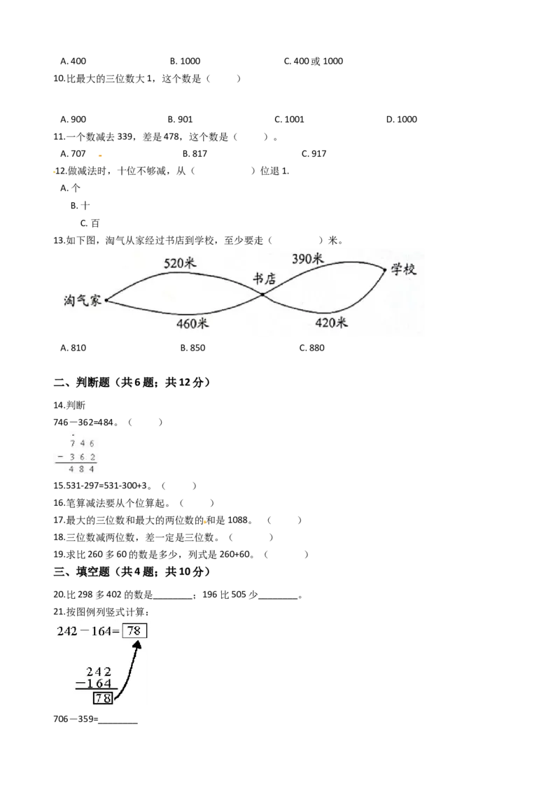 苏教版二年级下册数学第6单元《两、三位数的加法和减法》易错题精选练习题（含答案）_二年级数学下册（苏教版）_第四套_知识总结