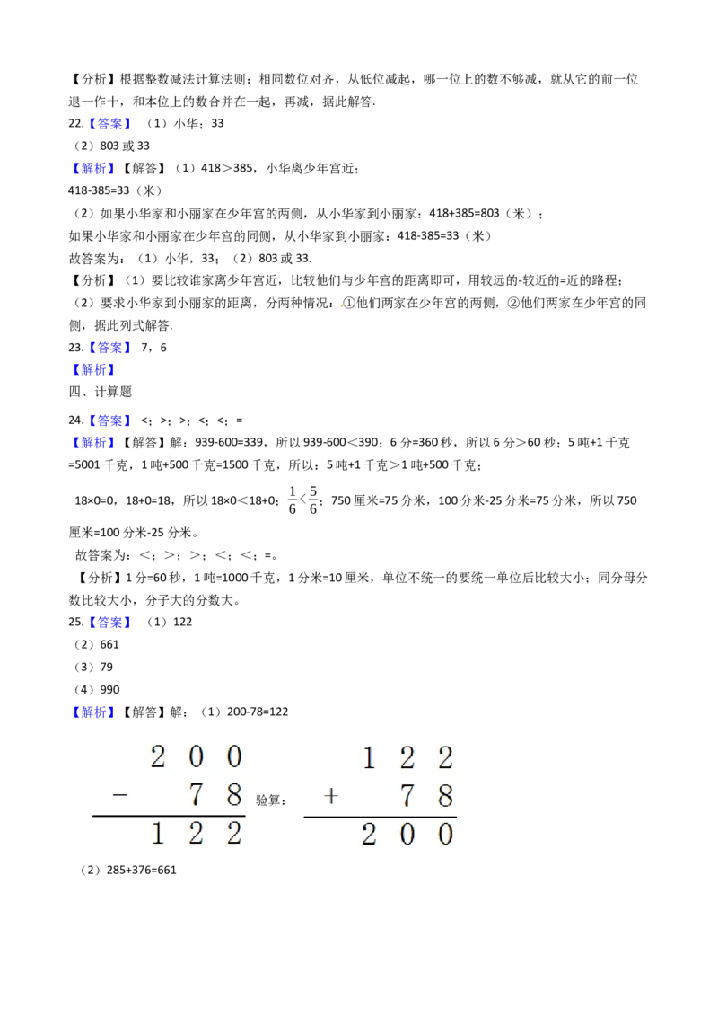 苏教版二年级下册数学第6单元《两、三位数的加法和减法》易错题精选练习题（含答案）_二年级数学下册（苏教版）_第四套_知识总结