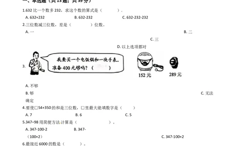 苏教版二年级下册数学第6单元《两、三位数的加法和减法》易错题精选练习题（含答案）_二年级数学下册（苏教版）_第四套_知识总结