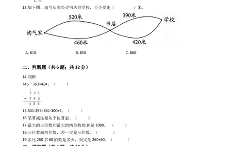 苏教版二年级下册数学第6单元《两、三位数的加法和减法》易错题精选练习题（含答案）_二年级数学下册（苏教版）_第四套_知识总结