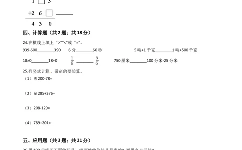 苏教版二年级下册数学第6单元《两、三位数的加法和减法》易错题精选练习题（含答案）_二年级数学下册（苏教版）_第四套_知识总结