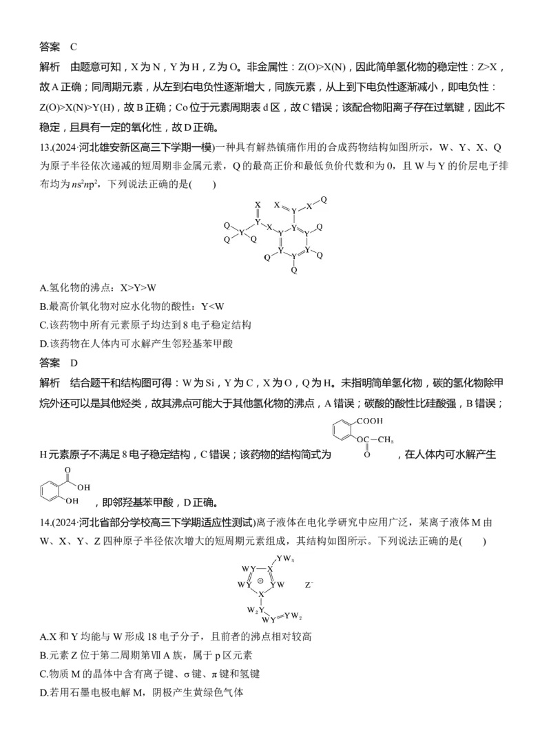 专题三　选择题专攻3　元素&ldquo;位&mdash;构&mdash;性&rdquo;关系的分析应用淘宝店：红太阳资料库_05高考化学_2025年新高考资料_二轮复习_2025年高考化学大二轮_2025化学二轮复习